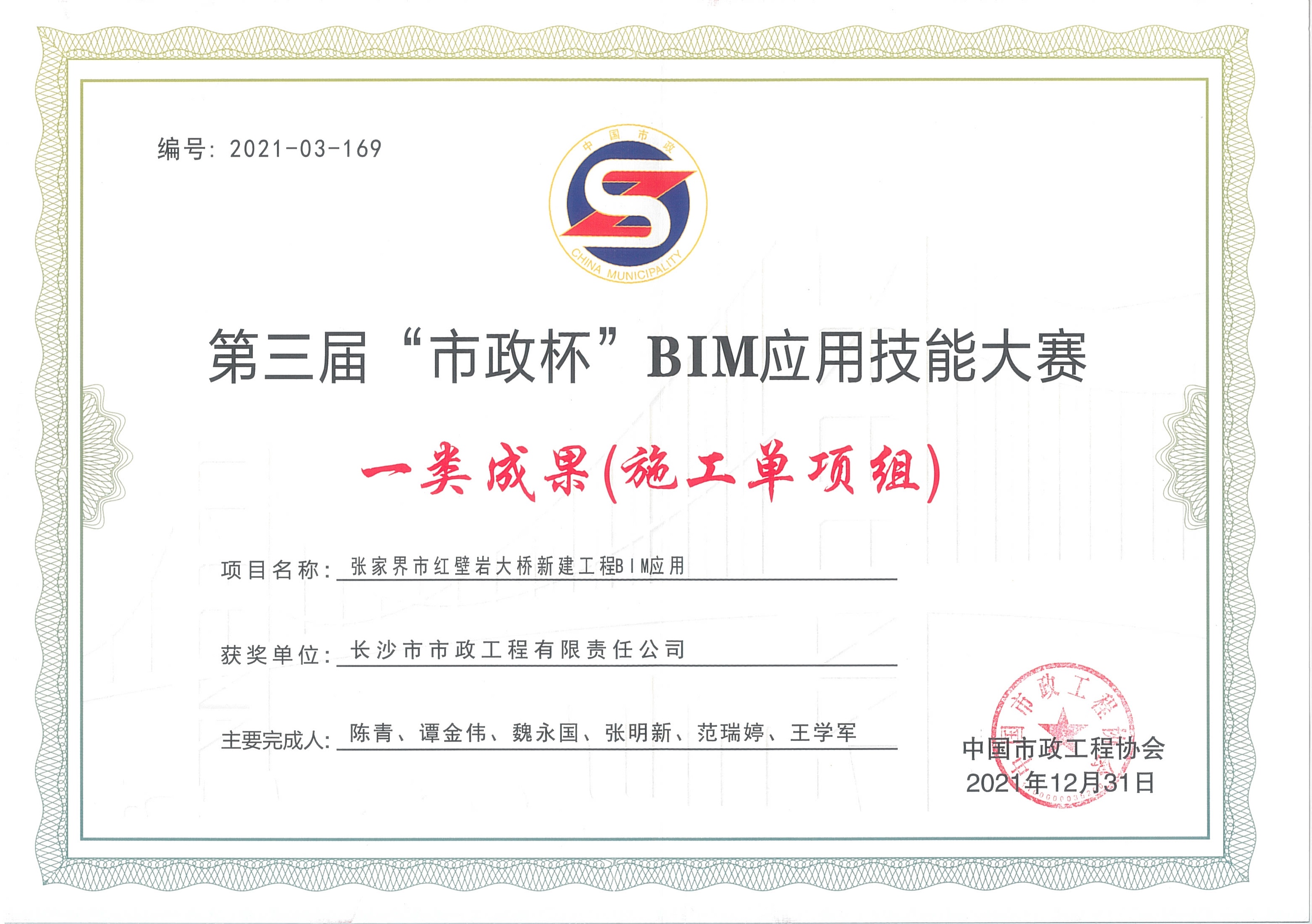 喜報！長沙市政榮獲全國BIM大賽一等獎！